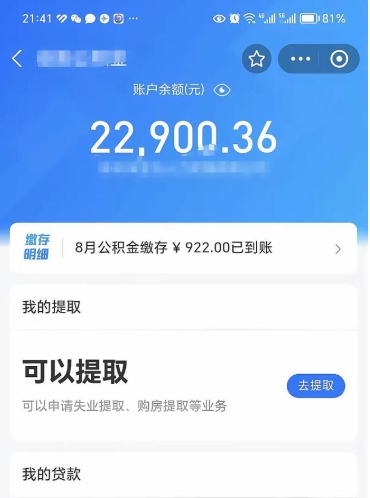 广州离职公积金能否取来（离职公积金能取吗）